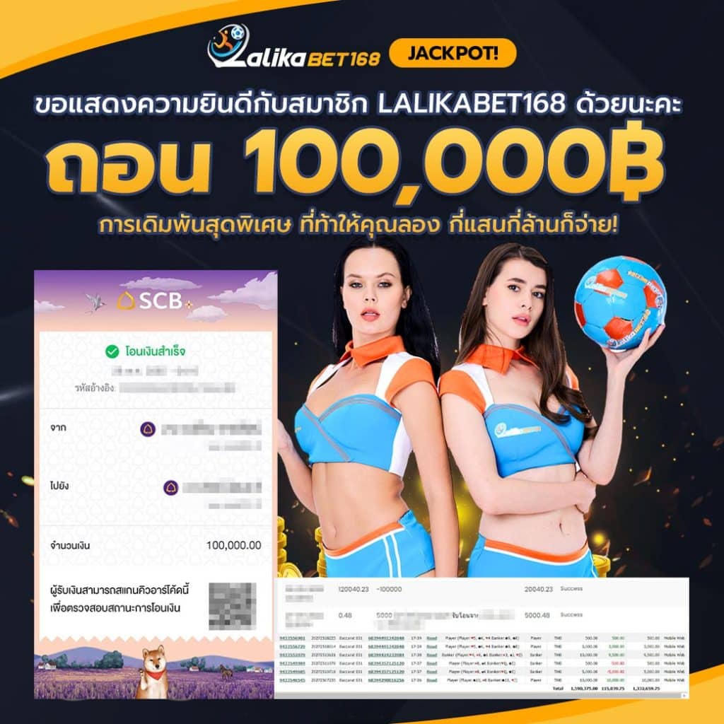 แจ็คพอต ถอน 100,000B
