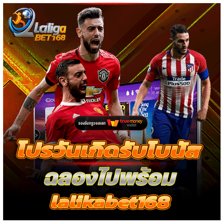 โปรวันเกิดรับโบนัสพิเศษ