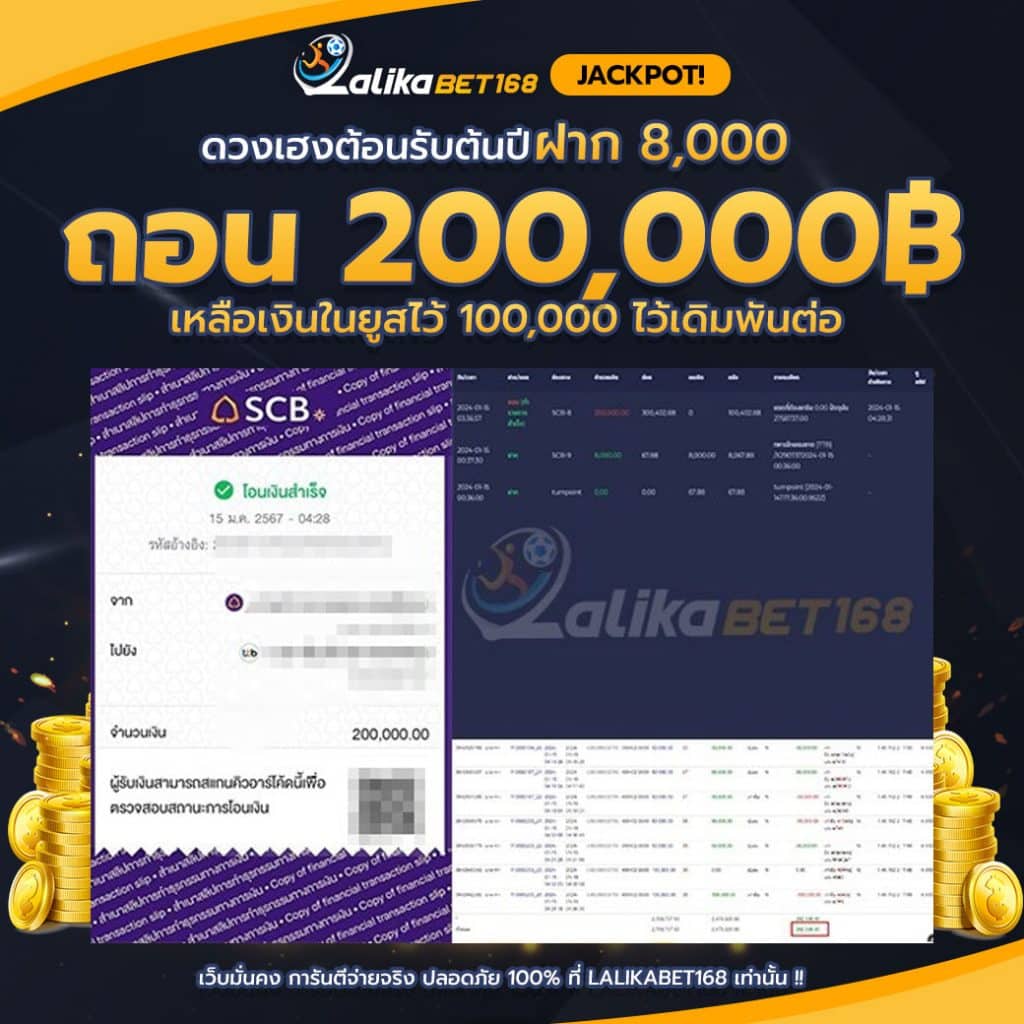 ฝาก 8,000 ถอน 200,000
